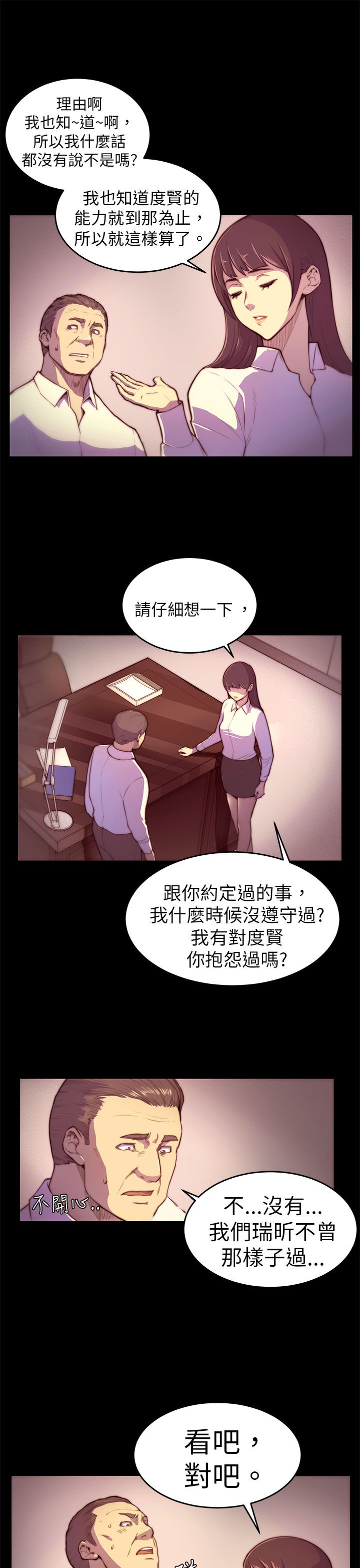 操控者漫画,第3章：以后不会无聊了5图