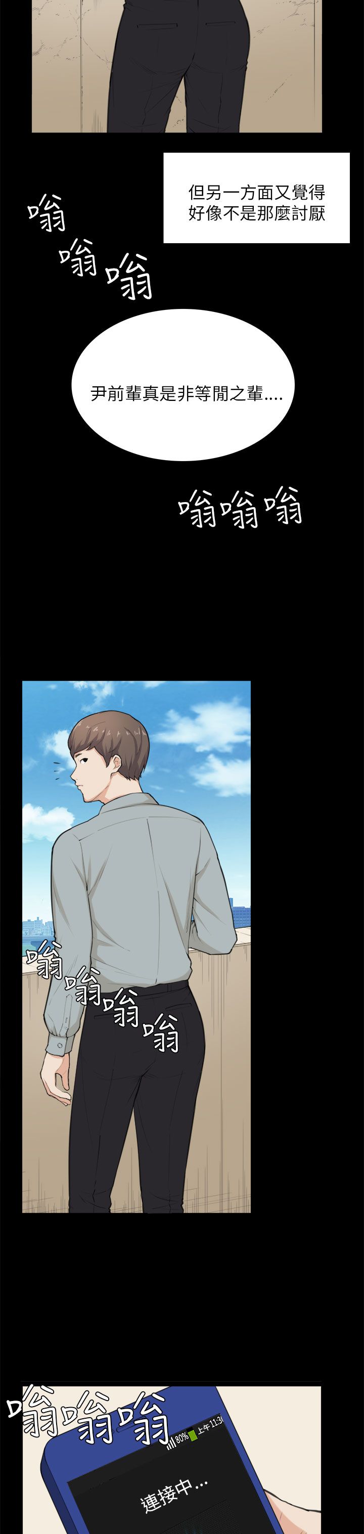 操控者漫画,第28章：电话5图