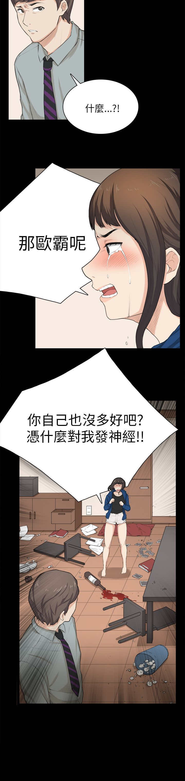 操控者漫画,第30章：争吵4图