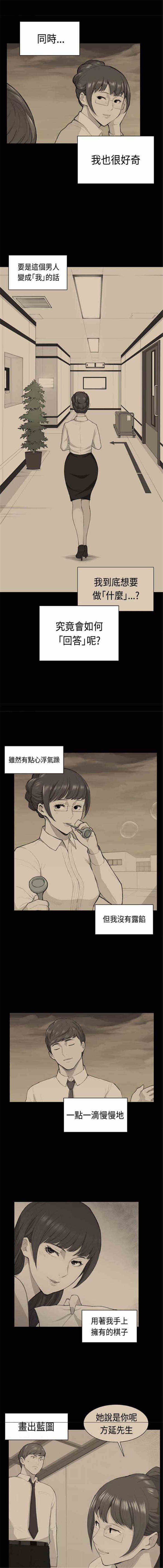 操控者漫画,第38章：回报2图