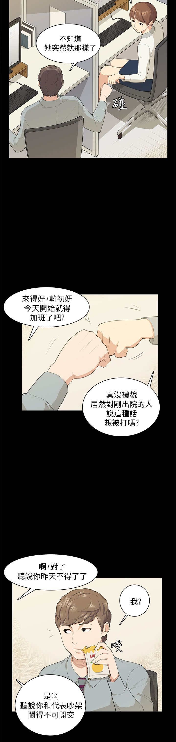 操控者漫画,第18章：礼物3图