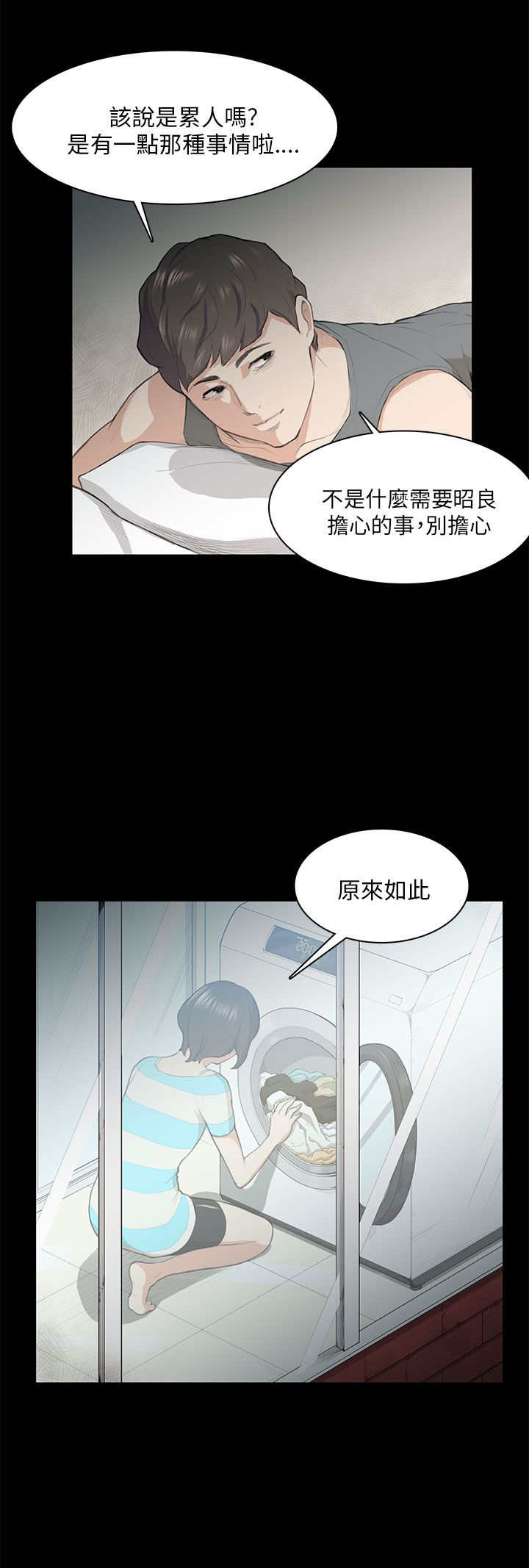 操控者漫画,第18章：礼物3图