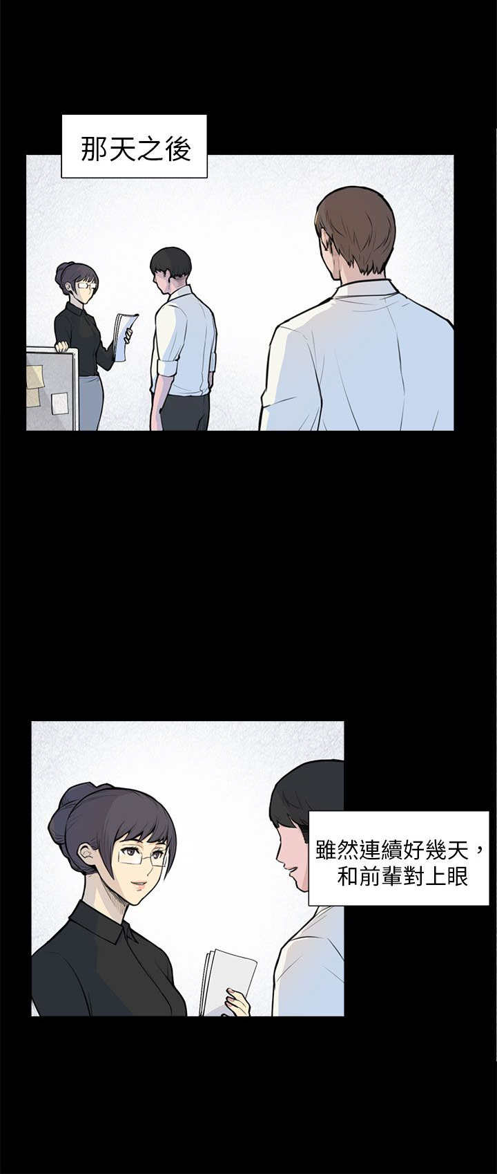 操控者漫画,第5章：相约5图