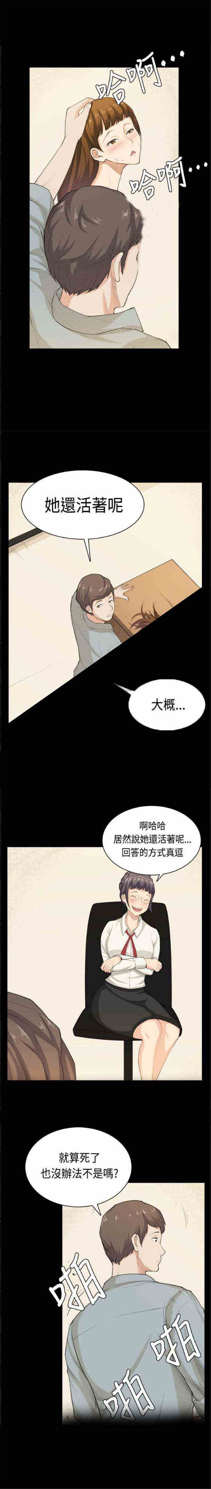 操控者漫画,第39章：合作3图