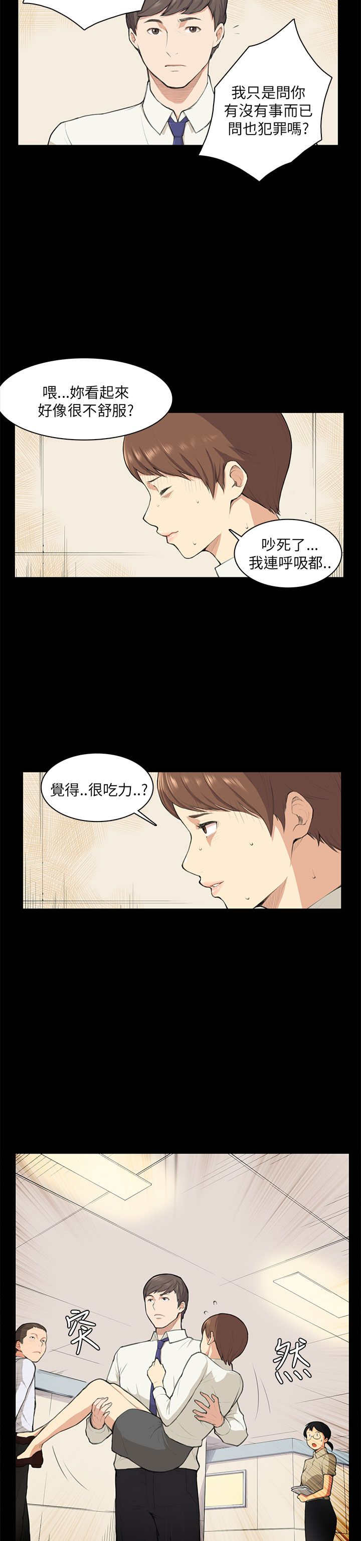 操控者漫画,第10章：不舒服2图