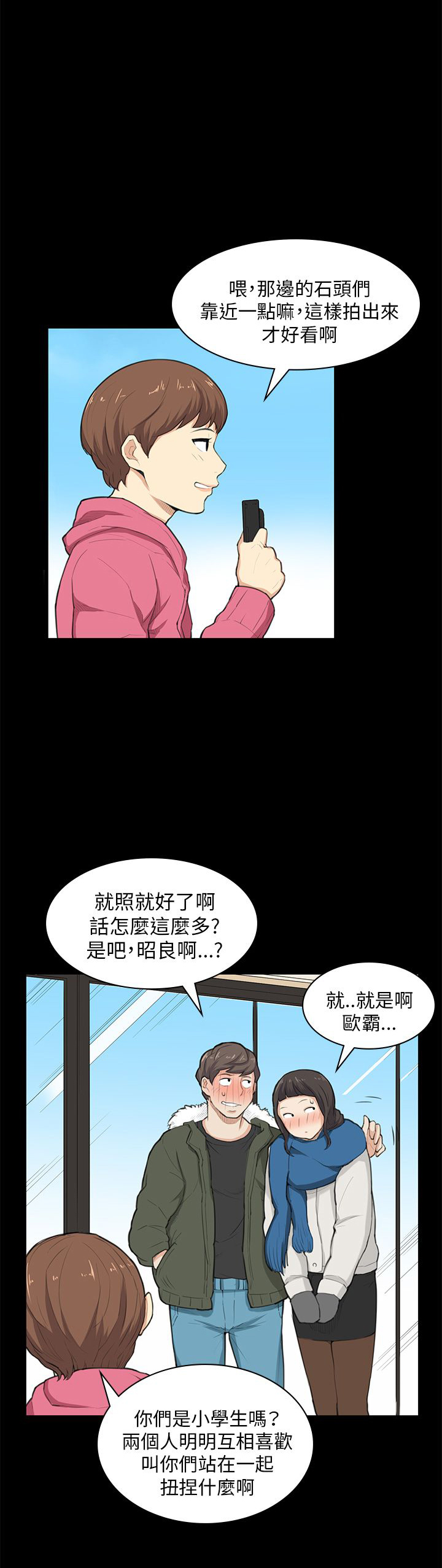 操控者漫画,第25章：危险1图