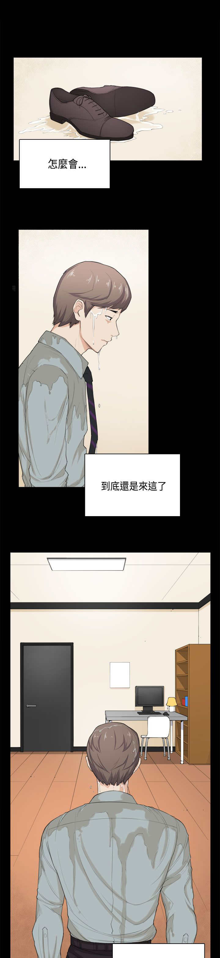 操控者漫画,第32章：问话1图