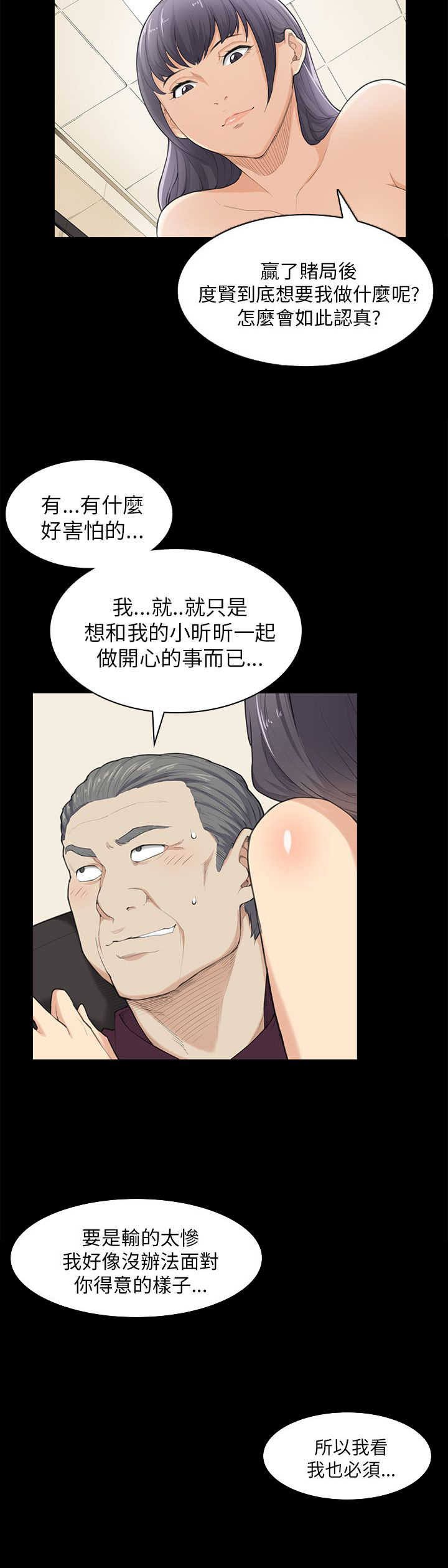 操控者漫画,第22章：还剩一分钟4图