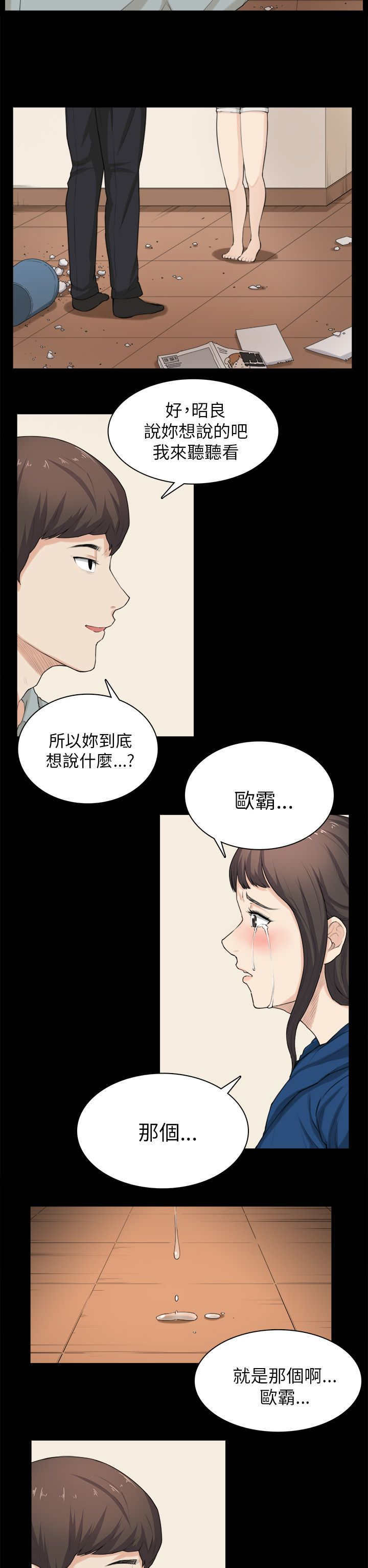 操控者漫画,第30章：争吵5图