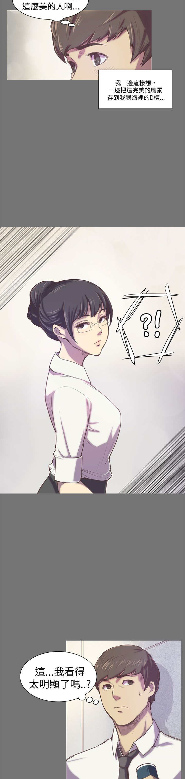 操控者漫画,第1章：对视3图