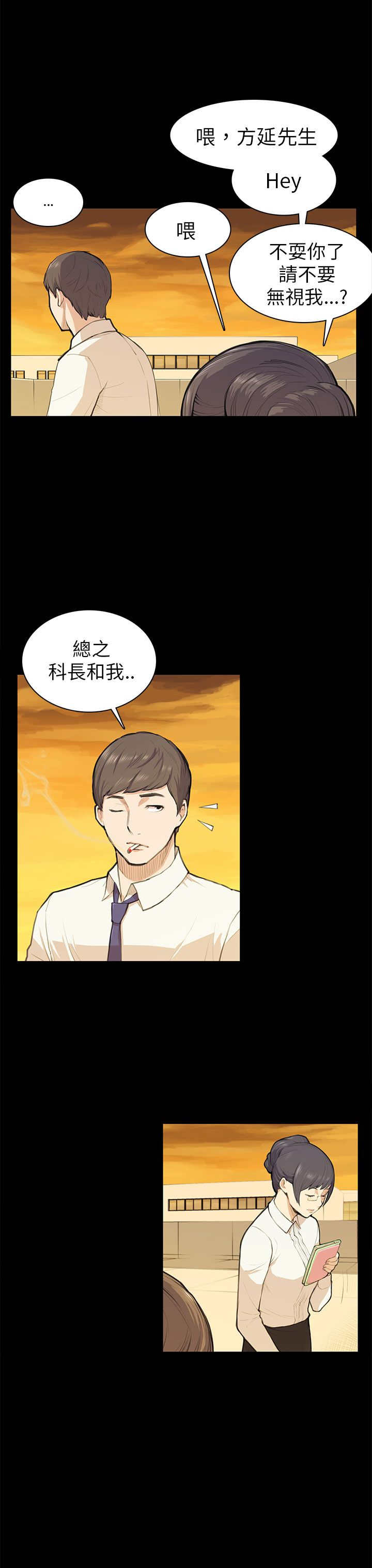 操控者漫画,第11章：要来一根吗3图