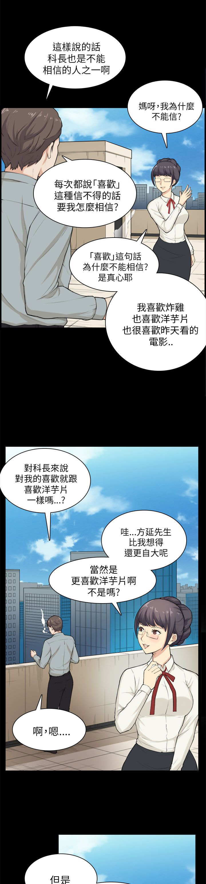 操控者漫画,第28章：电话2图