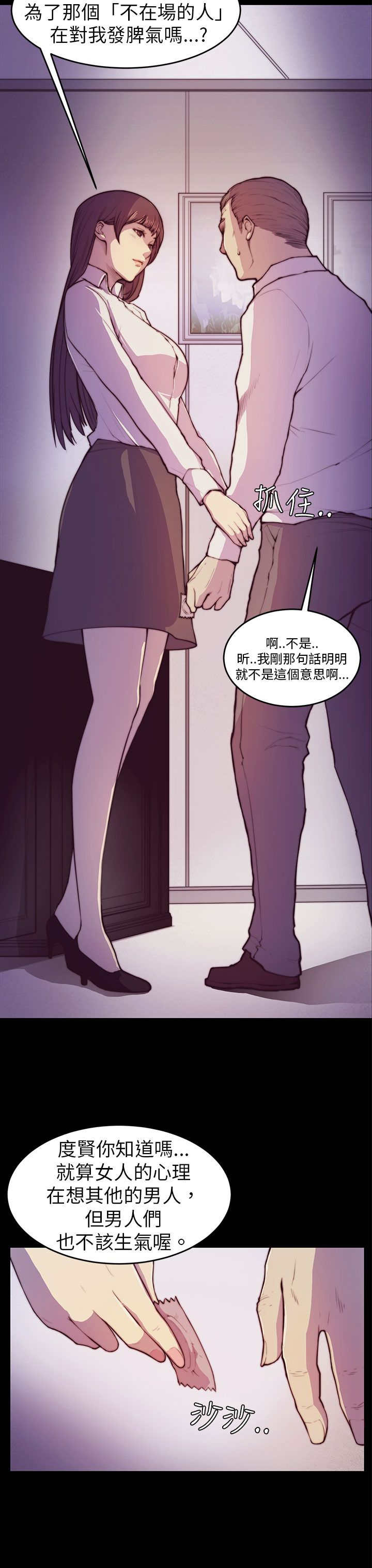 操控者漫画,第2章：偷看5图