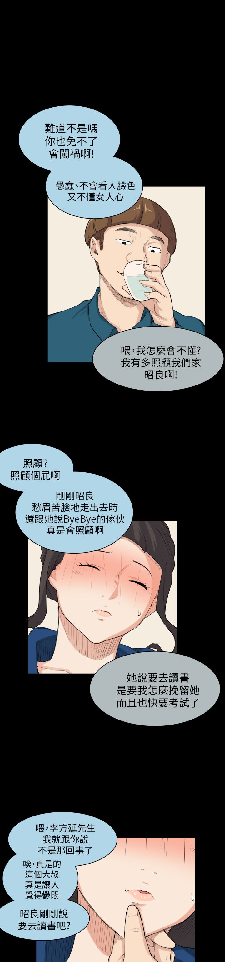 操控者漫画,第26章：买蛋糕2图