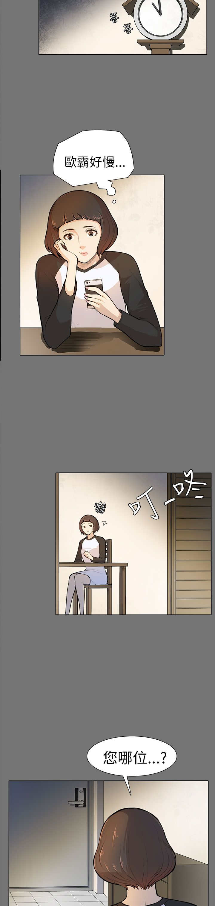 操控者漫画,第4章：糟糕透了4图