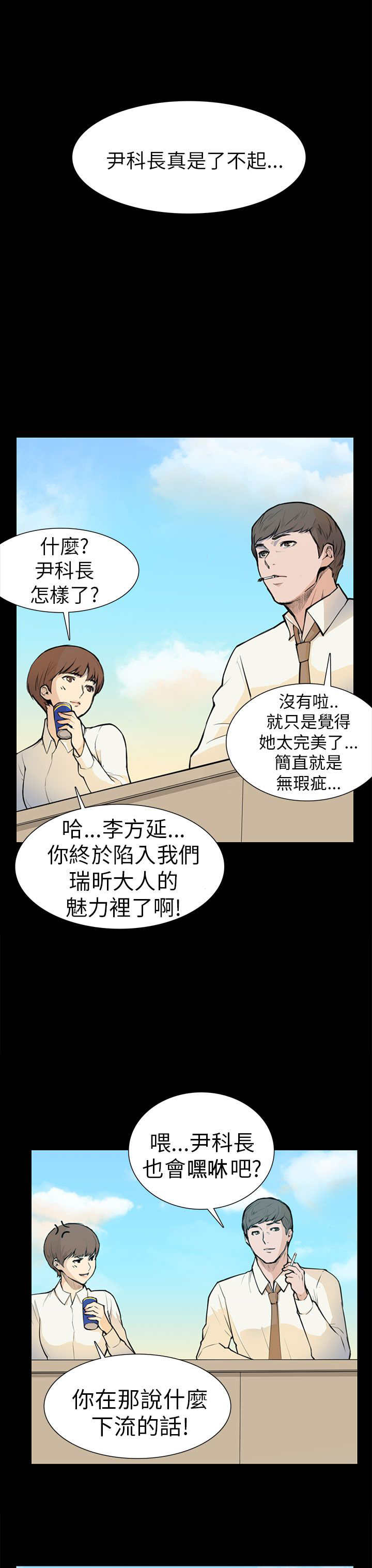 操控者漫画,第5章：相约3图