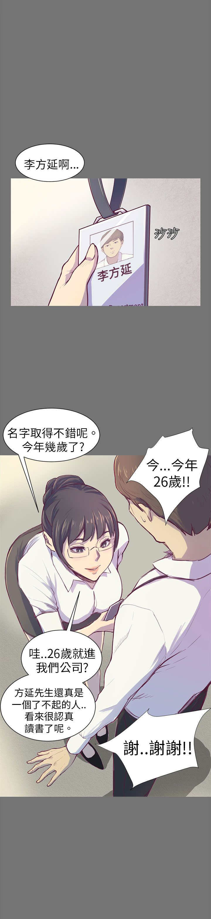 操控者漫画,第1章：对视5图