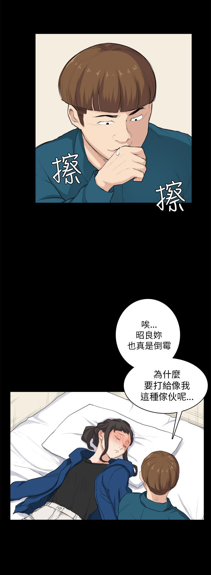 操控者漫画,第26章：买蛋糕5图