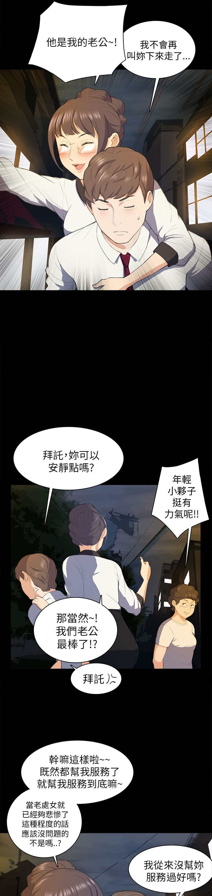 操控者漫画,第16章：假醉3图