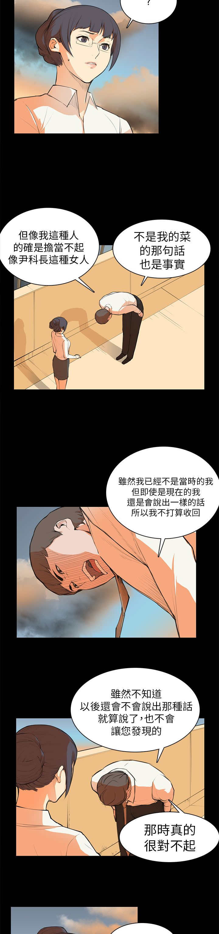 操控者漫画,第6章：道歉1图