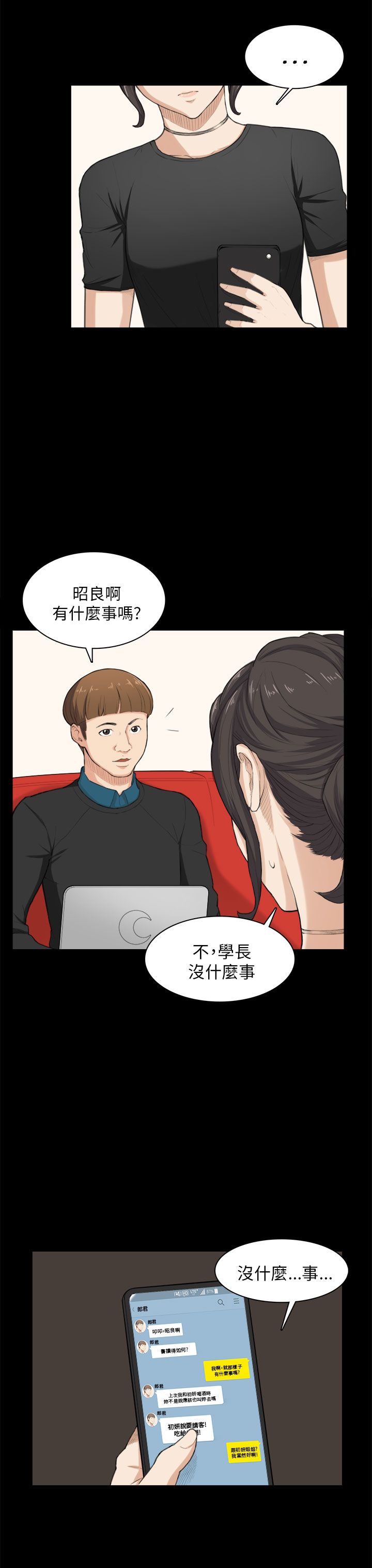操控者漫画,第24章：请客3图