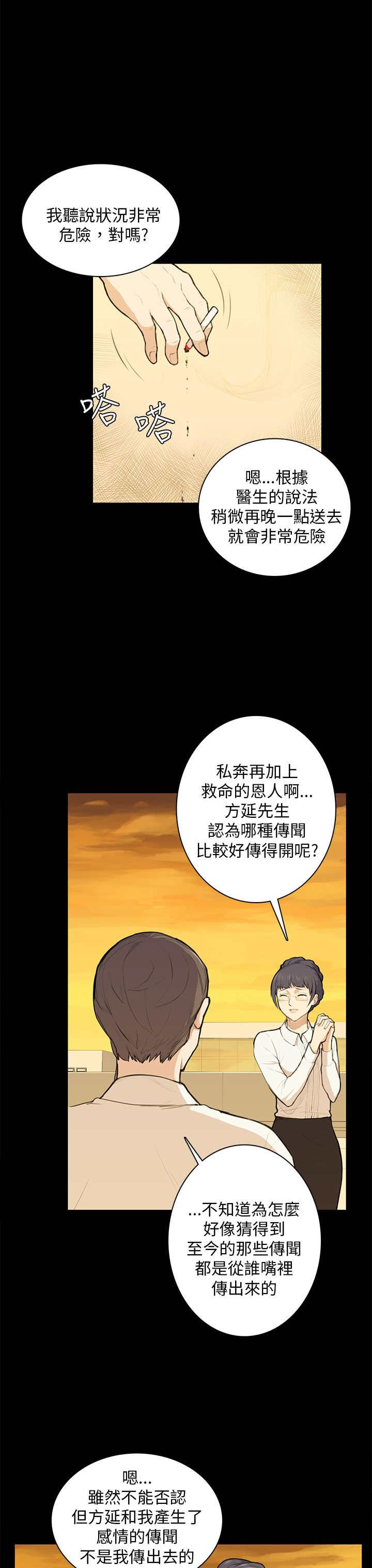 操控者漫画,第11章：要来一根吗3图