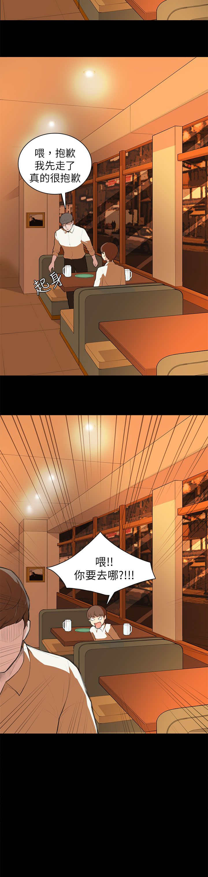 操控者漫画,第7章：撞见4图