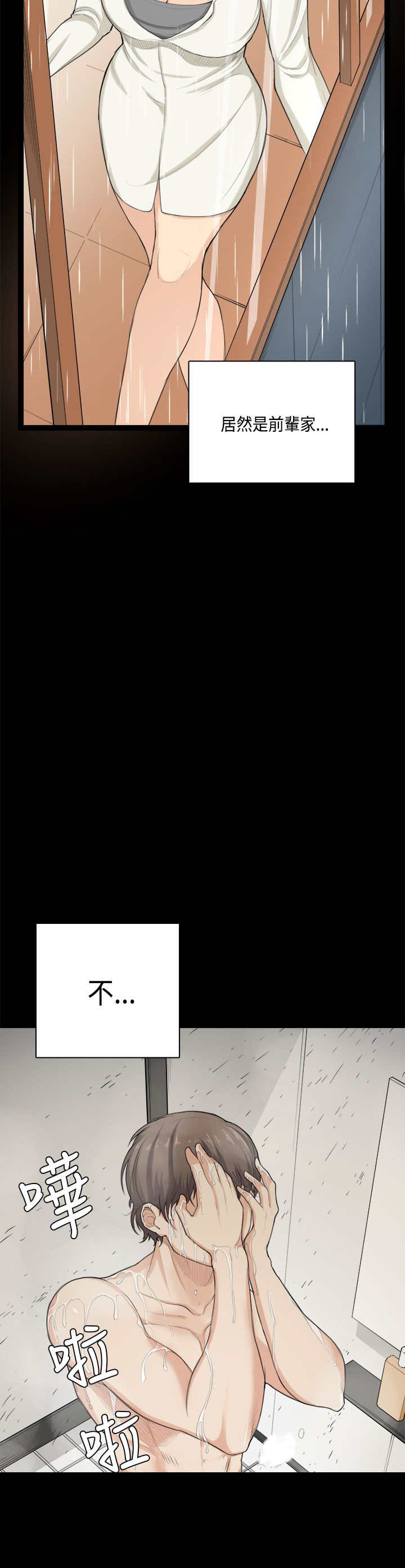 操控者漫画,第32章：问话2图