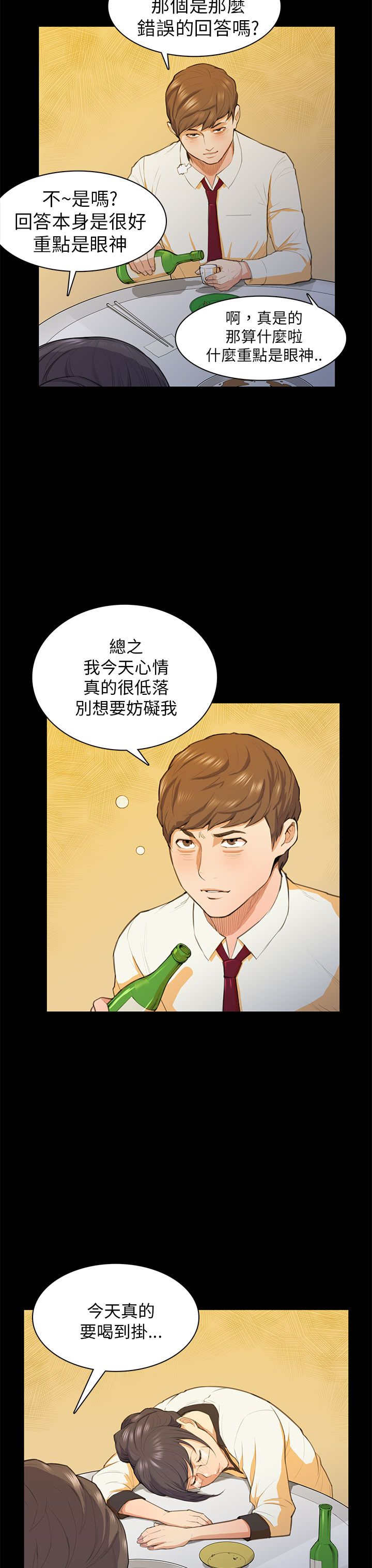 操控者漫画,第15章：发表3图