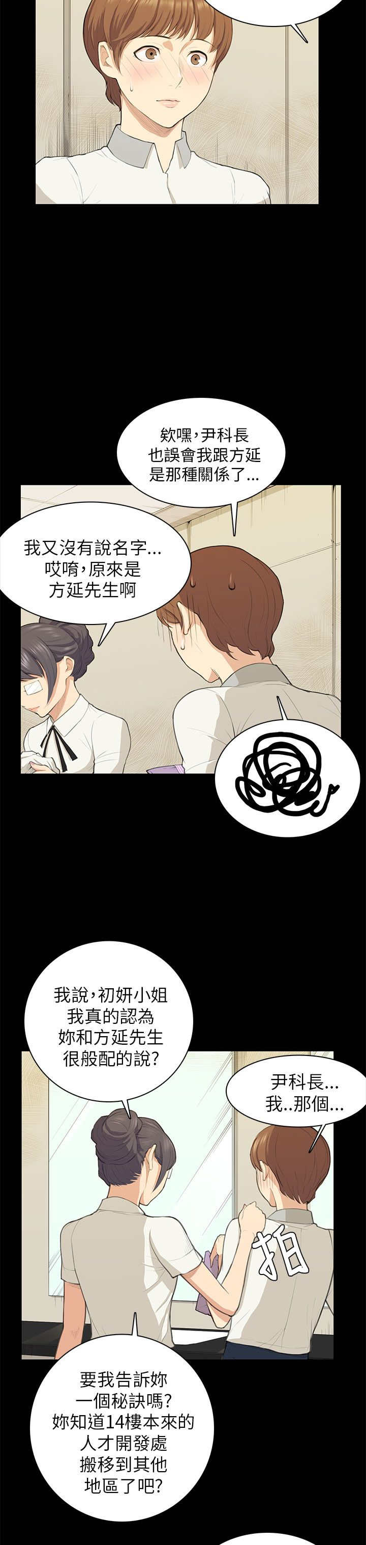 操控者漫画,第18章：礼物3图