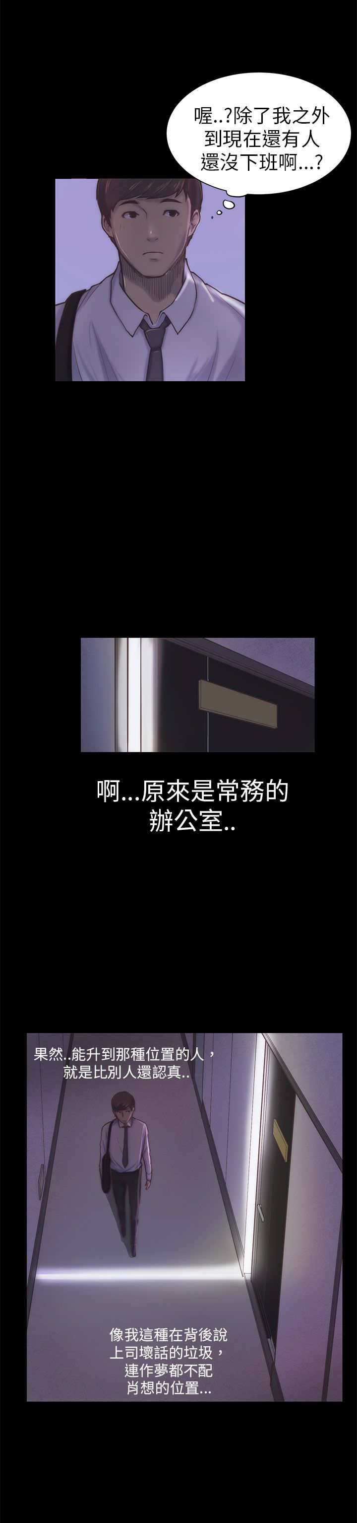 操控者漫画,第1章：对视1图