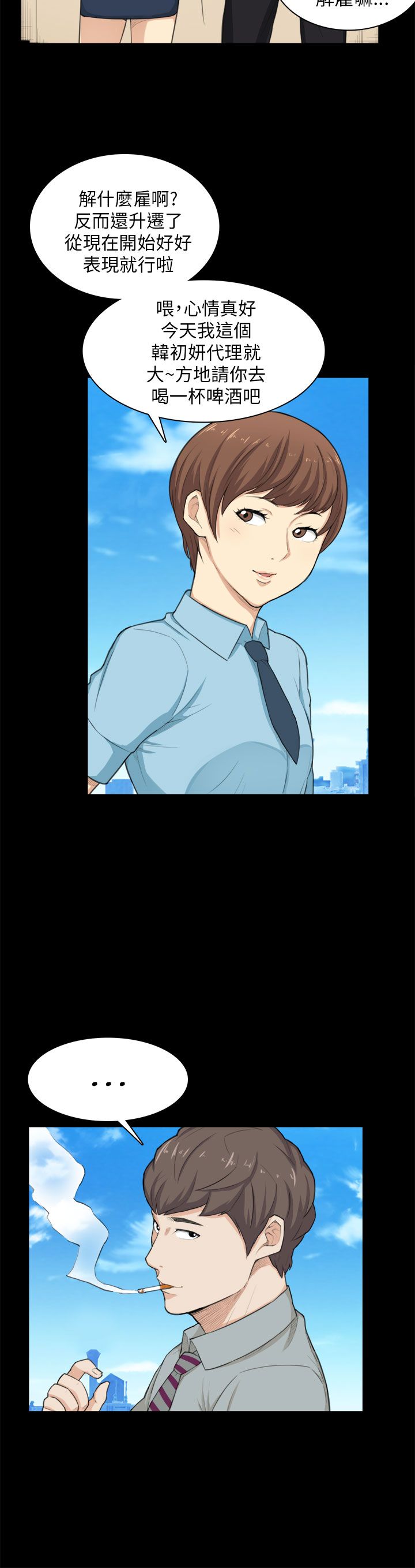 操控者漫画,第24章：请客5图