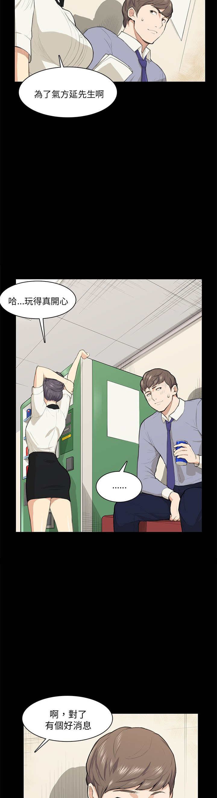 操控者漫画,第14章：做不到3图