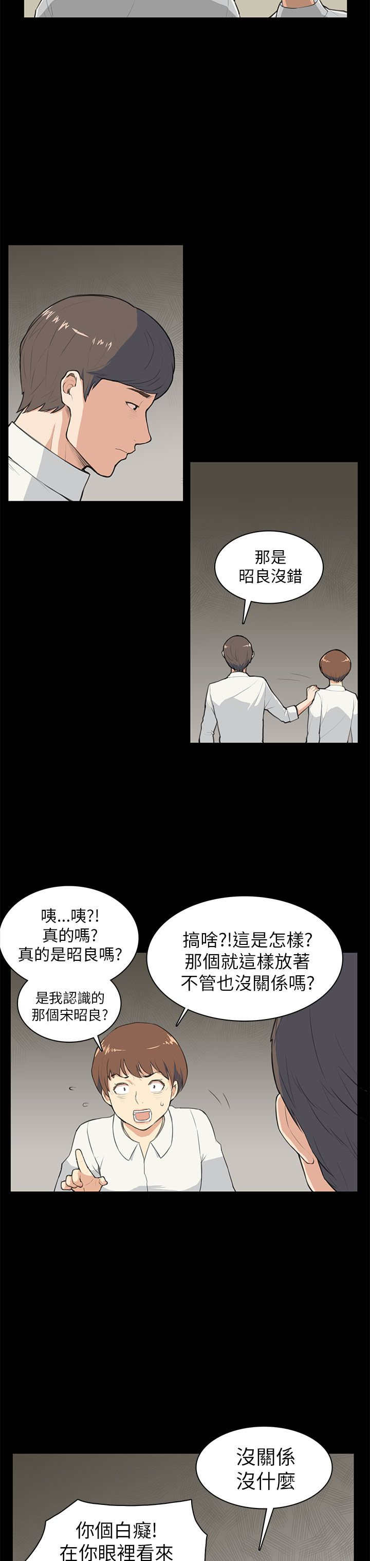 操控者漫画,第8章：没什么3图