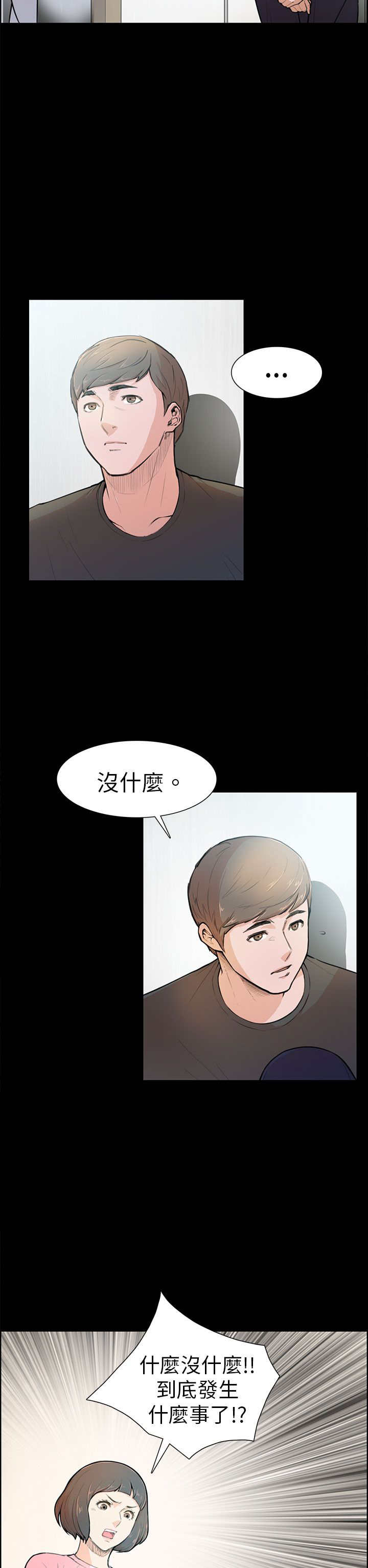 操控者漫画,第4章：糟糕透了2图