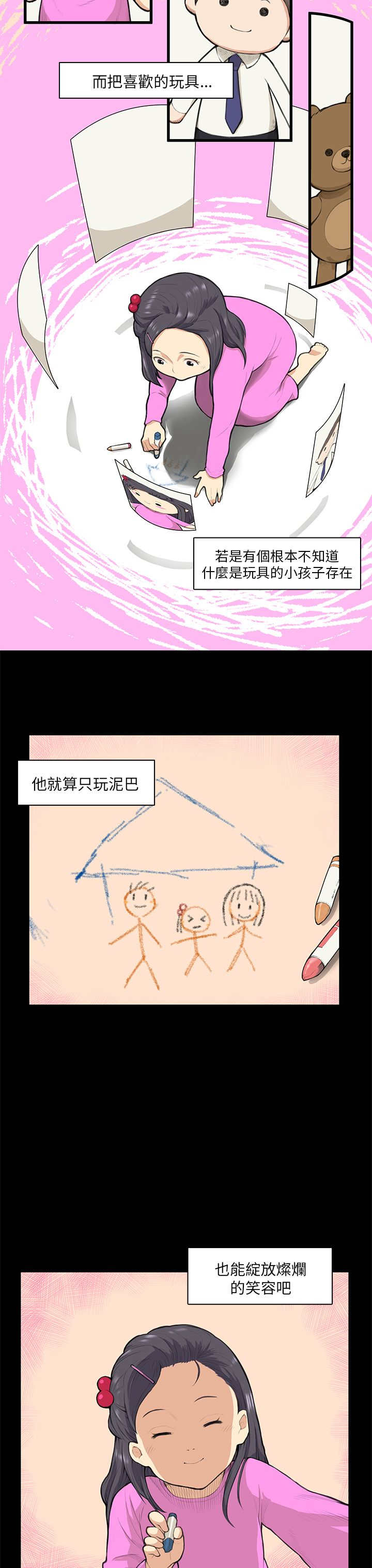 操控者漫画,第12章：吹泡泡4图