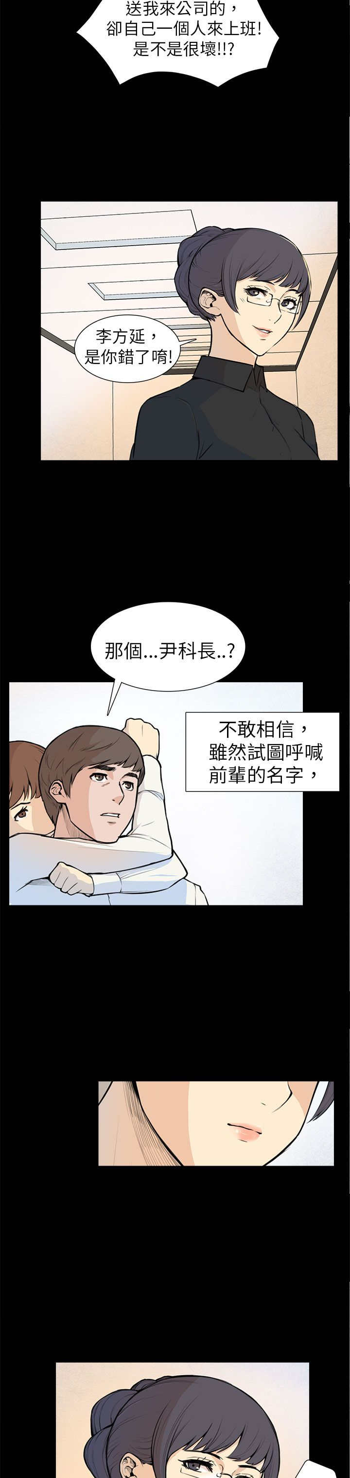 操控者漫画,第5章：相约3图