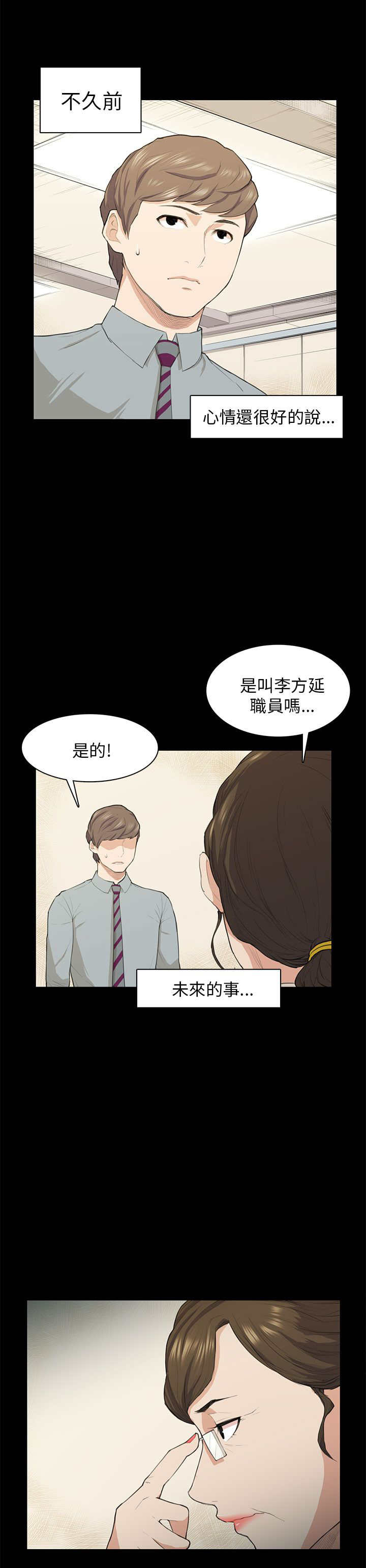 操控者漫画,第18章：礼物1图