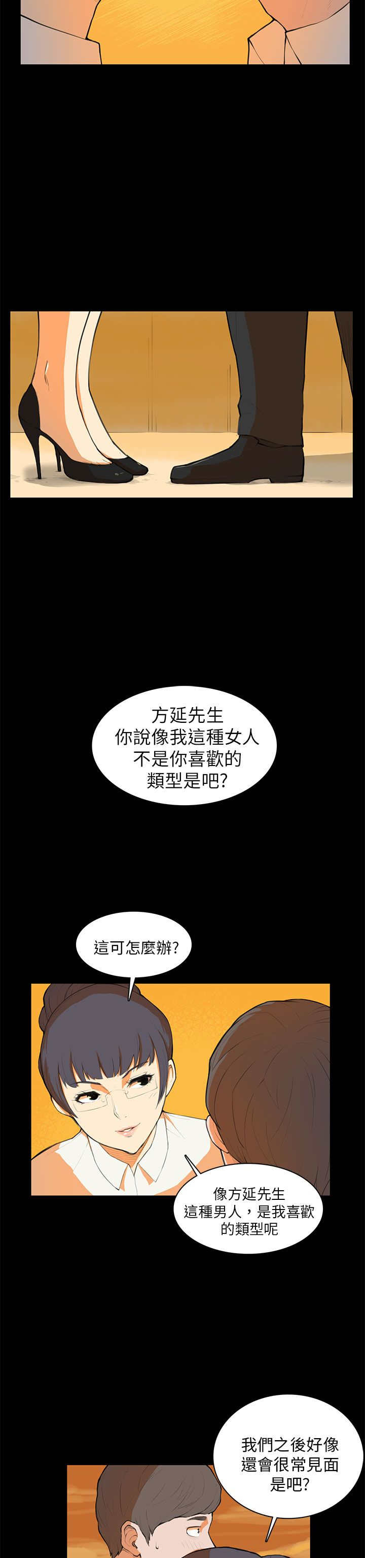 操控者漫画,第7章：撞见2图