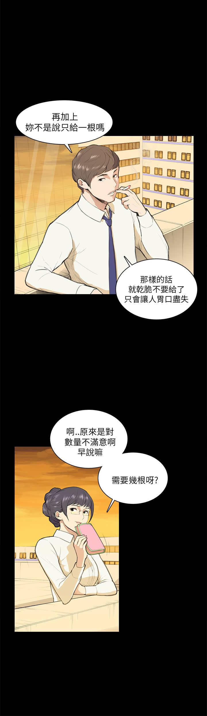 操控者漫画,第12章：吹泡泡5图