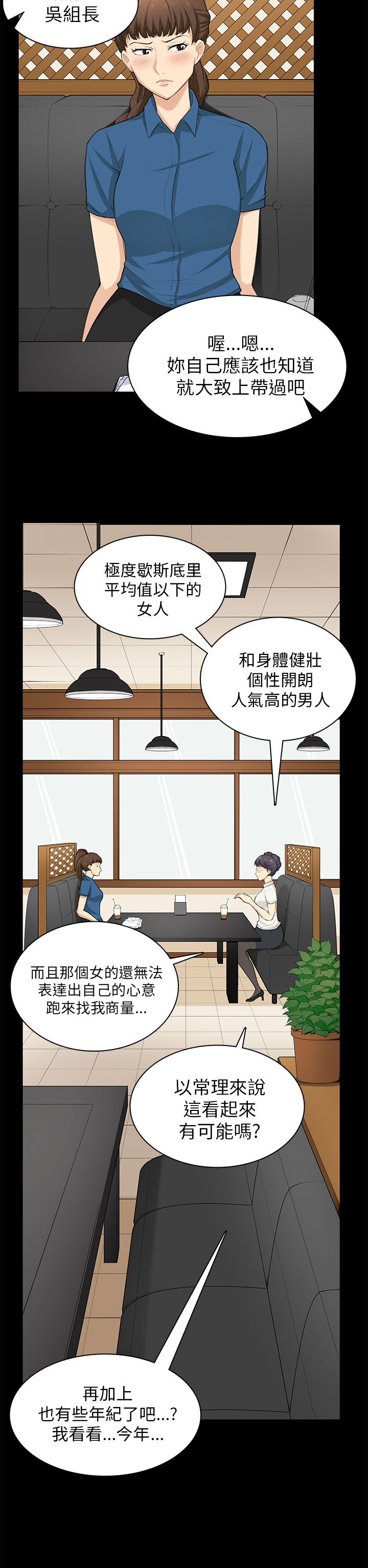 操控者漫画,第29章：帮忙3图