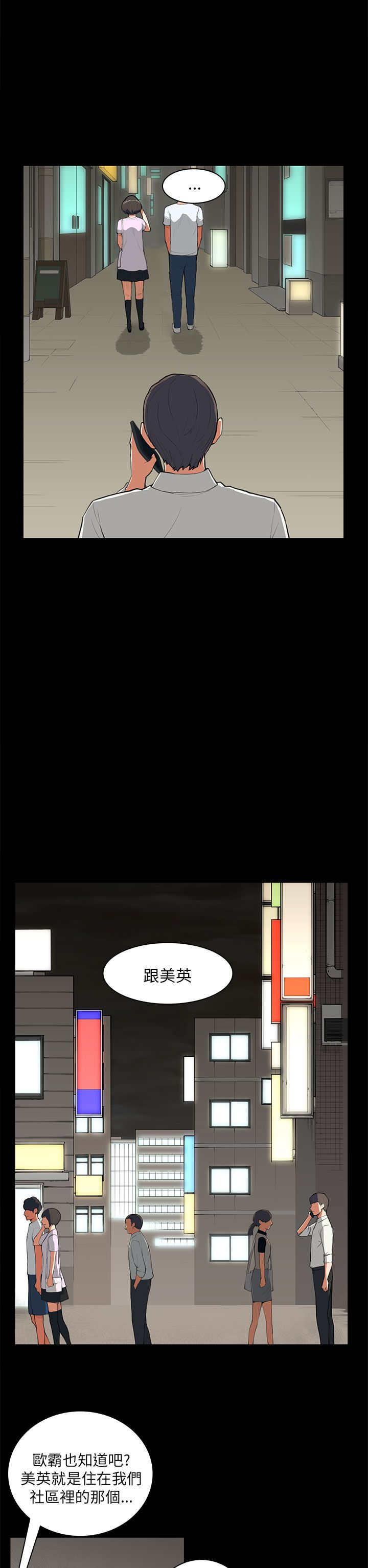 操控者漫画,第8章：没什么2图