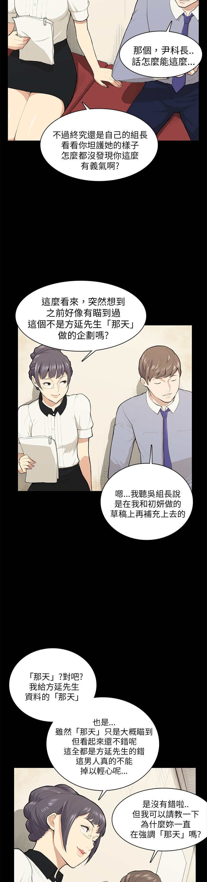 操控者漫画,第14章：做不到2图