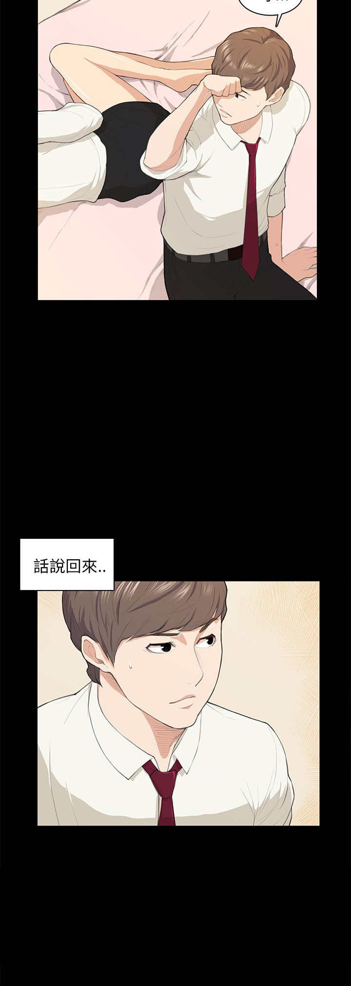 操控者漫画,第16章：假醉5图