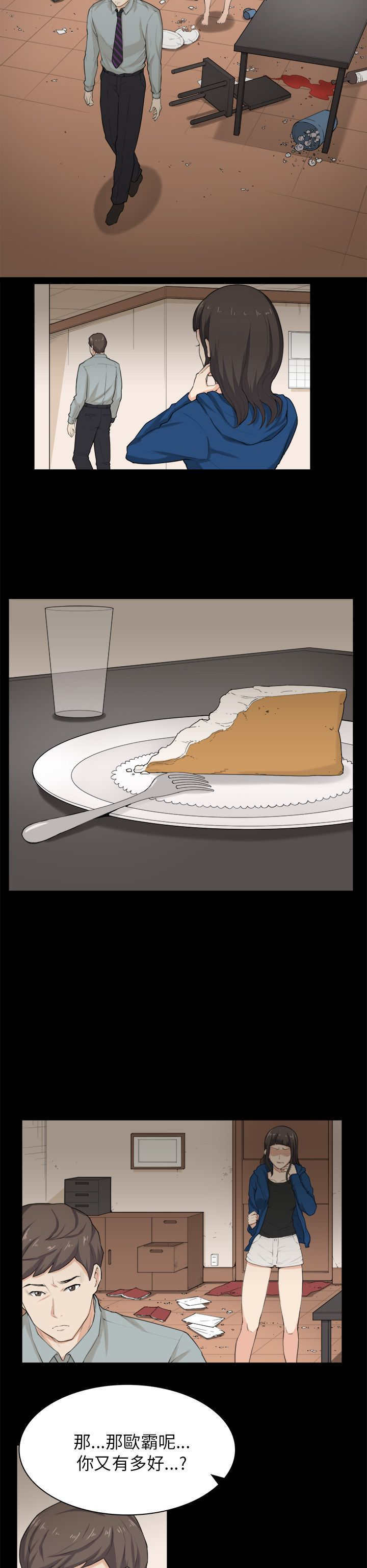 操控者漫画,第30章：争吵3图