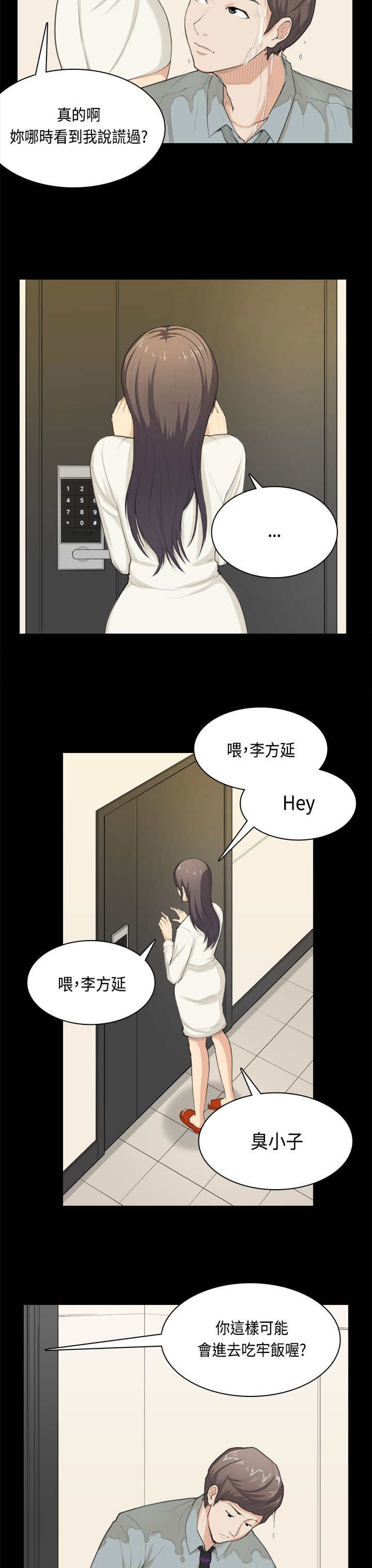 操控者漫画,第32章：问话4图