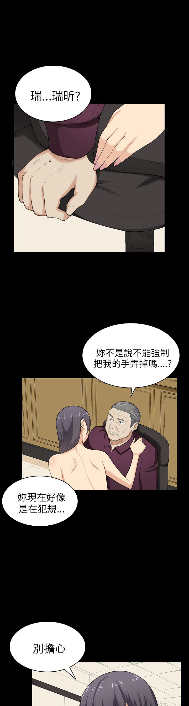 操控者漫画,第22章：还剩一分钟2图
