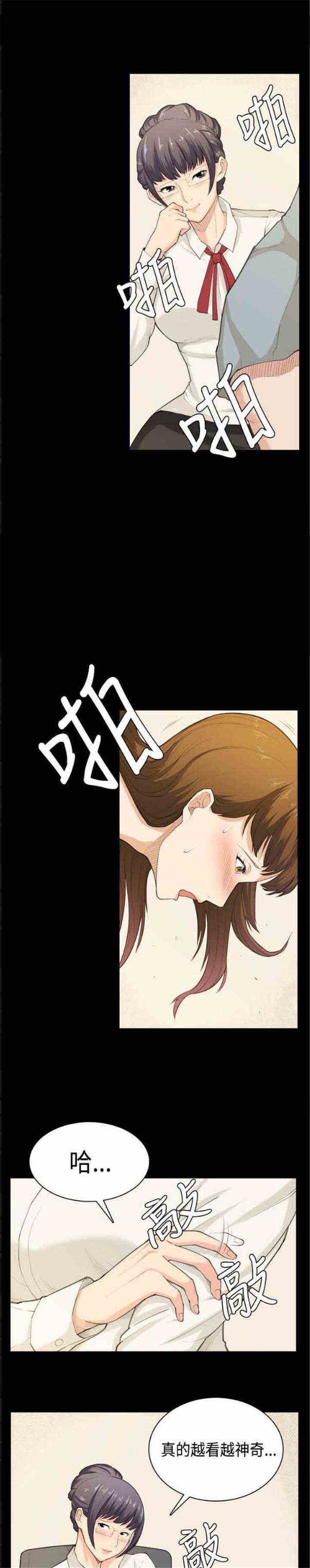 操控者漫画,第39章：合作1图