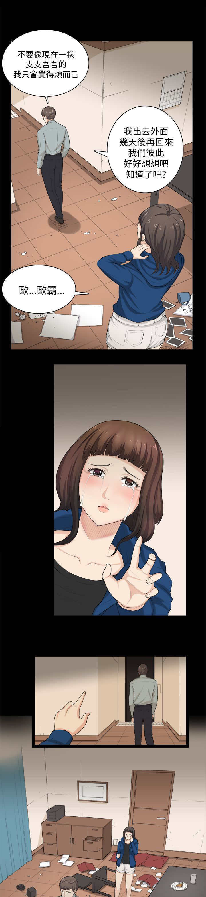 操控者漫画,第30章：争吵2图