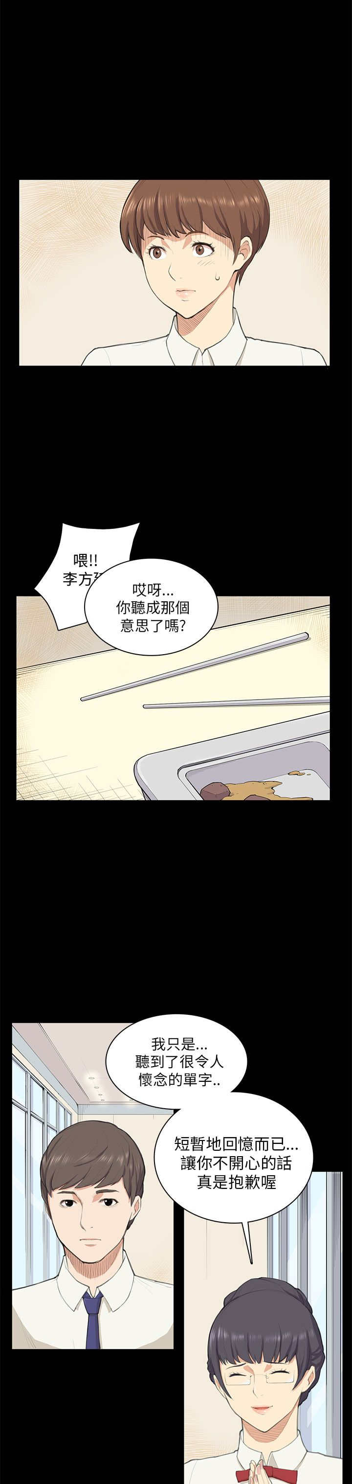 操控者漫画,第10章：不舒服3图
